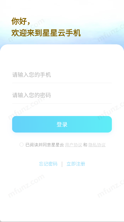 星星云手机官网下载