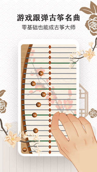 古筝大师免费版下载