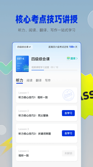 百词斩四六级官方版软件下载