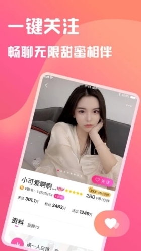 美聊App官方版下载