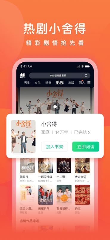 爱奇艺小说官网版下载