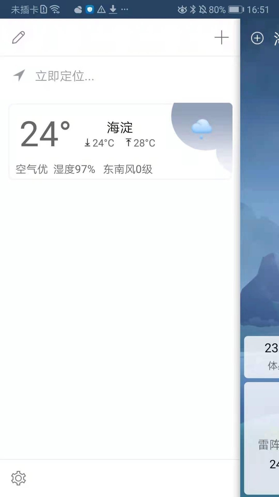 360天气预报最新版下载安装