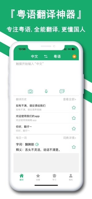 粤语翻译神器安卓版下载