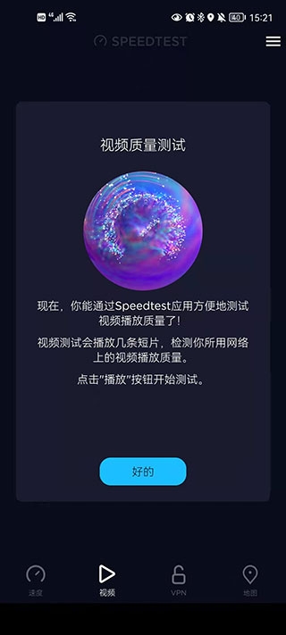 speedtest测速官网版App下载