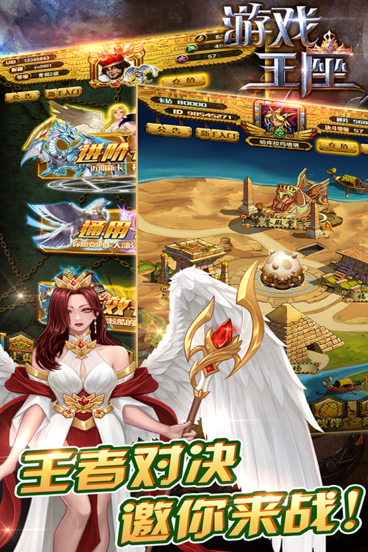 游戏王座官方版下载