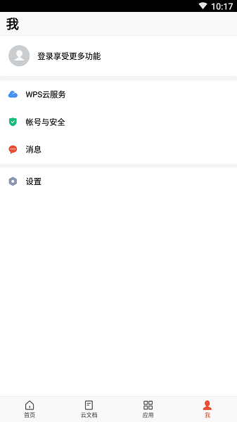 wpspro手机版下载