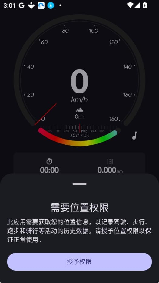 gpsspeed下载安卓版