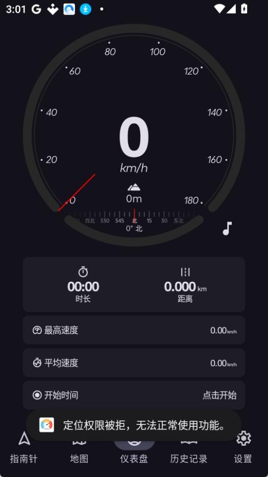 gpsspeed下载安卓版