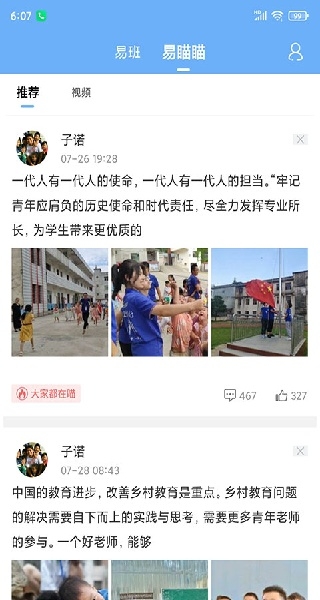 易班app下载安卓版