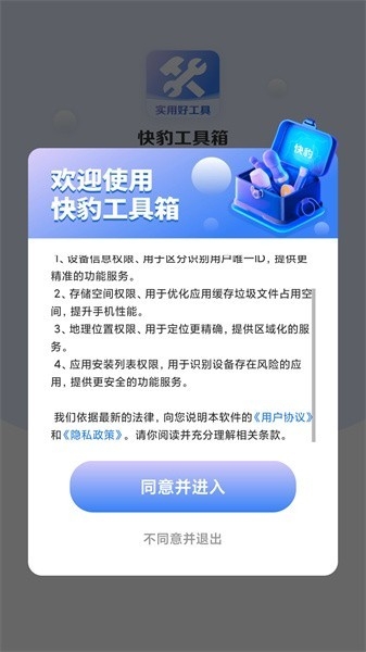 快豹工具箱下载官网版