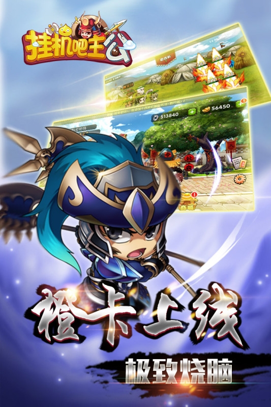 挂机吧主公最新版本