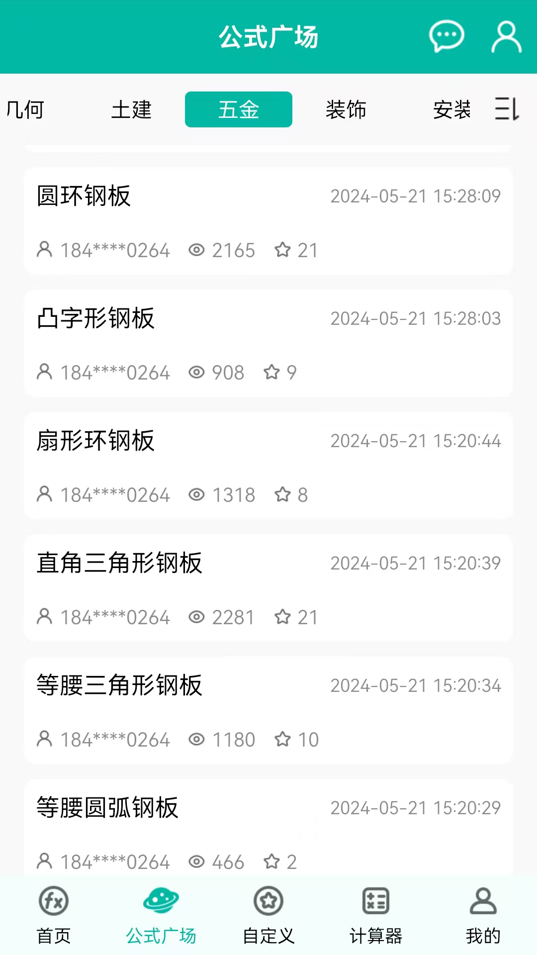 建工计算器最新版下载