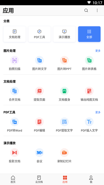 wpspro手机版下载