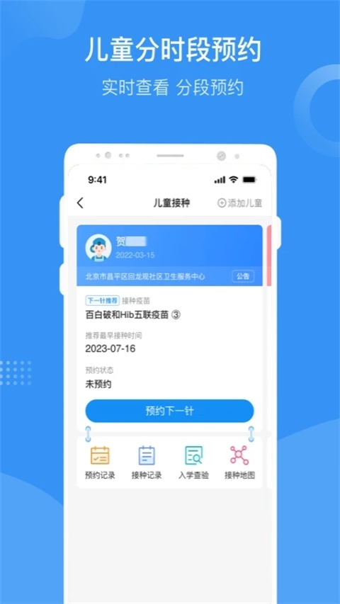首都疫苗服务app官网正式版