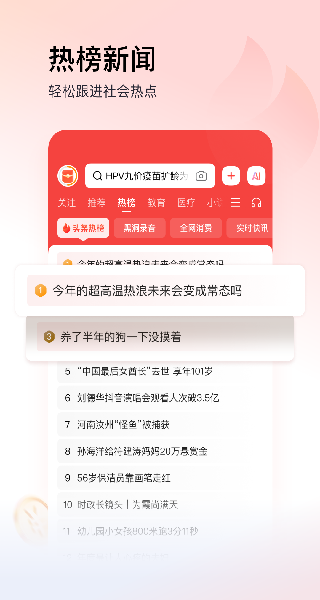 头条新闻极速版