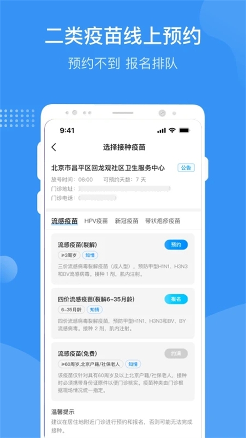 首都疫苗服务app官网正式版