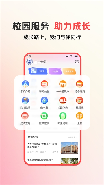 易校园app官方下载