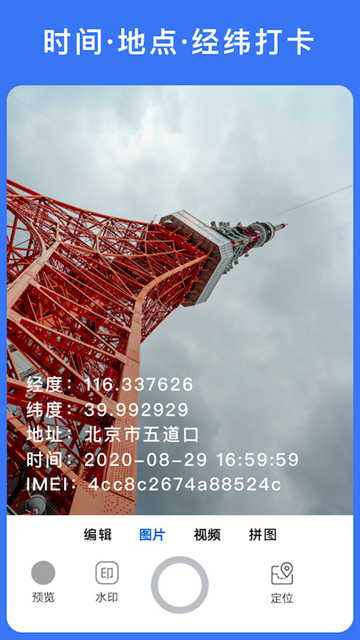 云联水印相机app最新版下载