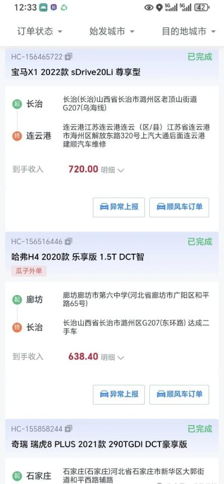 瓜子代驾司机版app下载