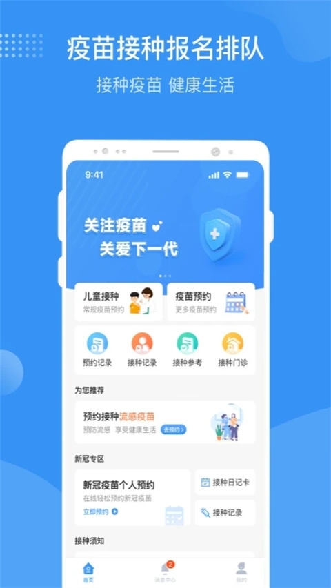 首都疫苗服务app官网正式版