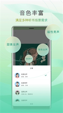 小梨听书纯净版