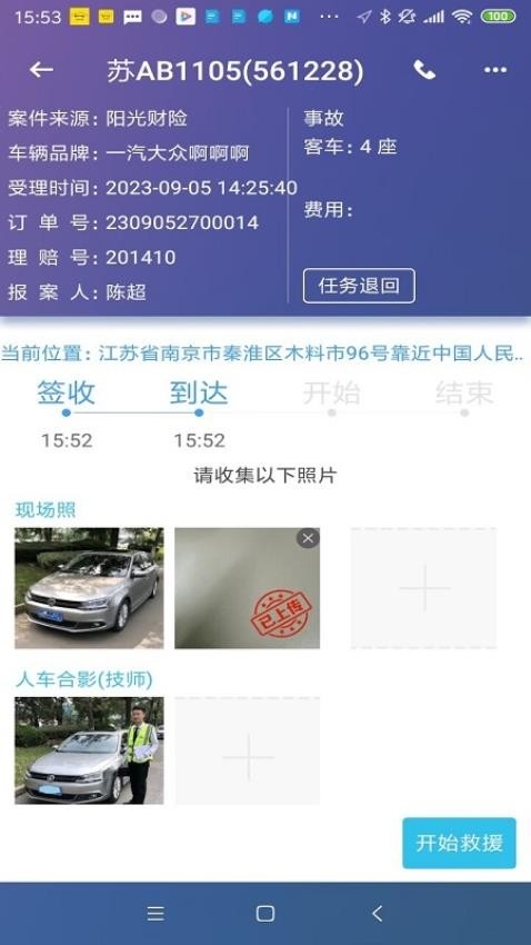 迪迪救援app安卓下载