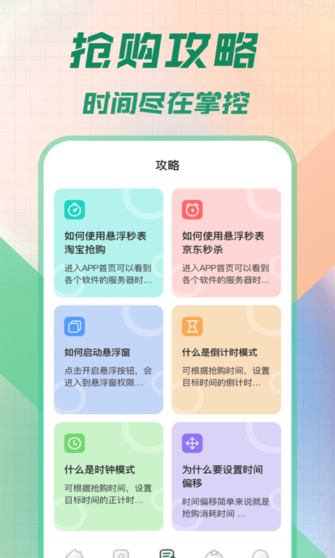 悬浮秒表免费版app下载