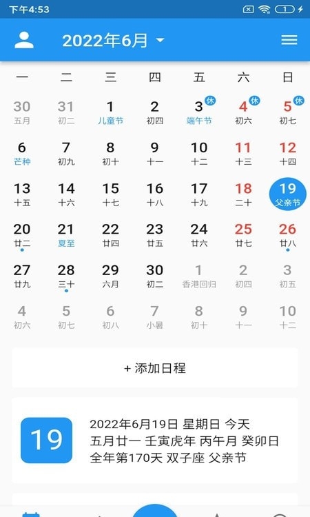 优效日历安卓版