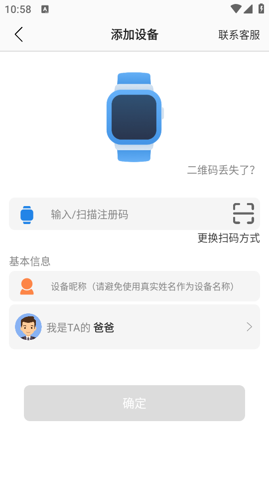 安全守护2儿童手表app下载