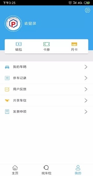 云智停车app下载安装最新版