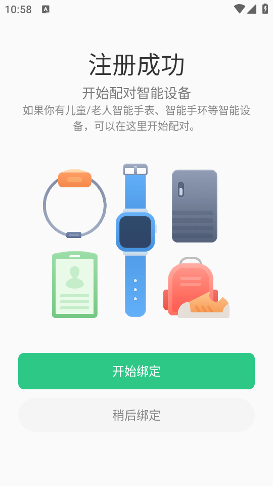 安全守护2儿童手表app下载