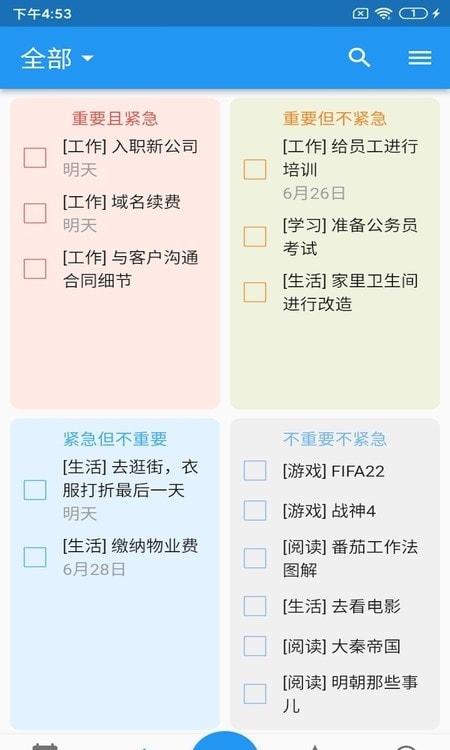 优效日历安卓版