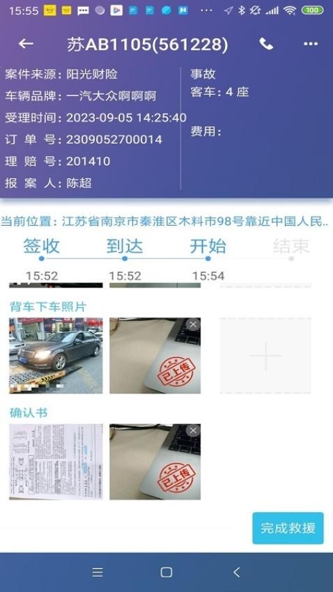迪迪救援app安卓下载