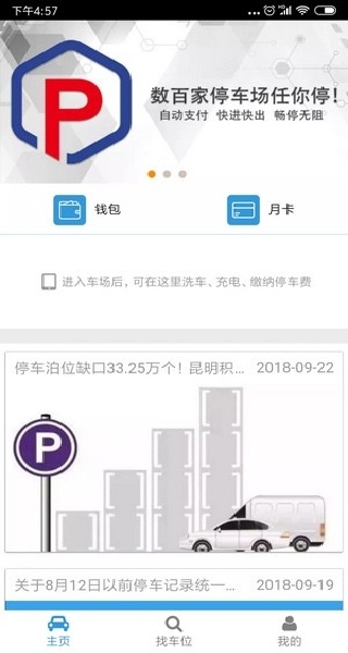 云智停车app下载安装最新版
