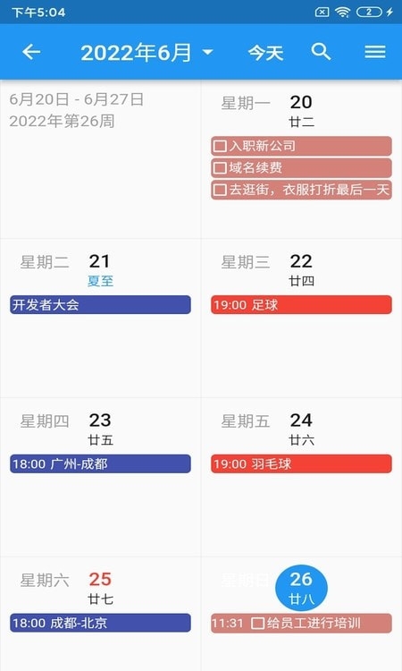 优效日历安卓版