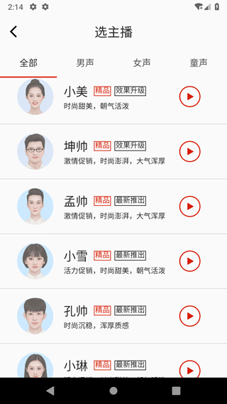 超级配音免费下载安装