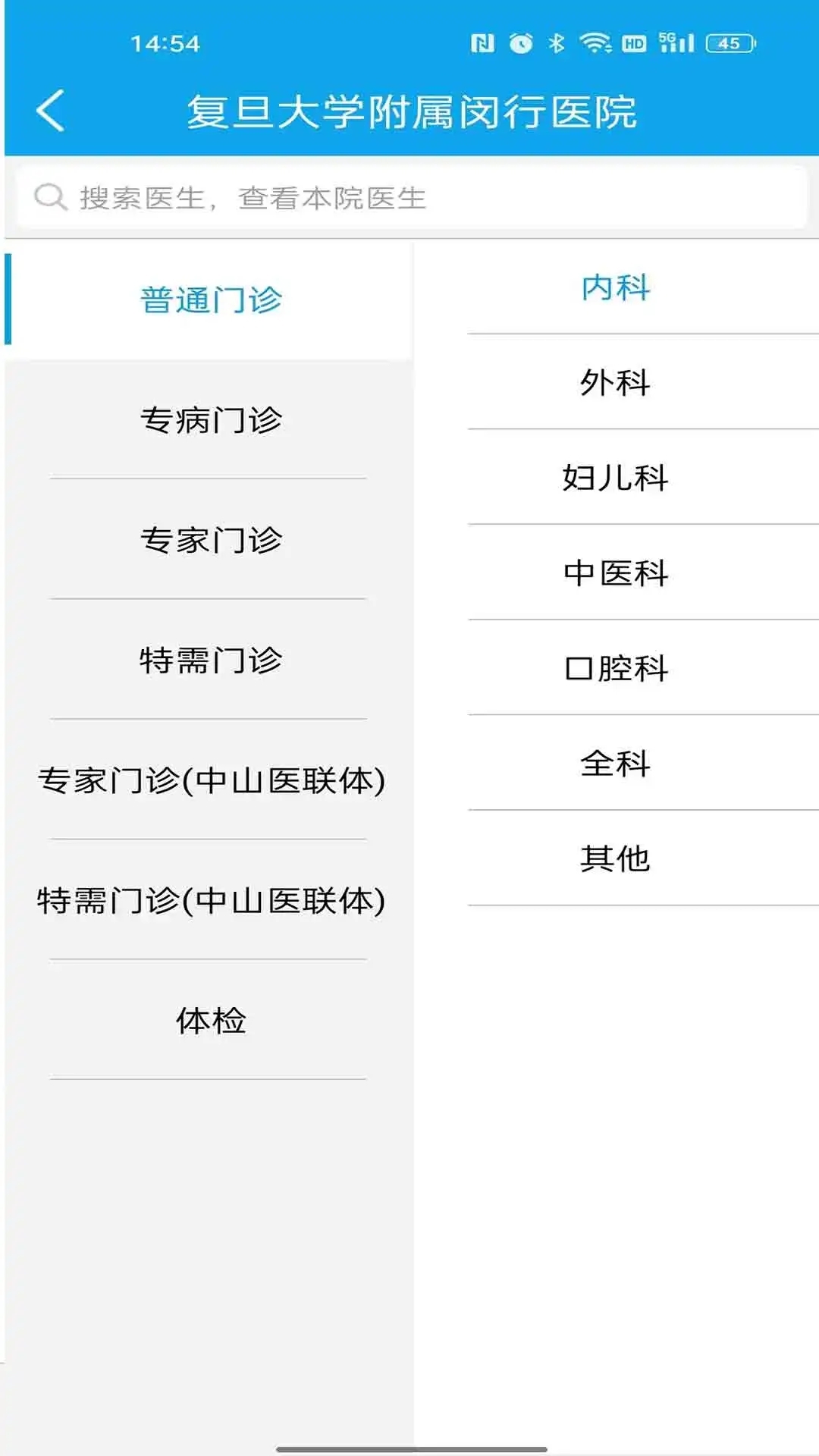 闵行捷医app最新版本下载