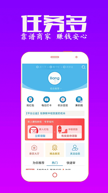 众人帮兼职app下载最新版