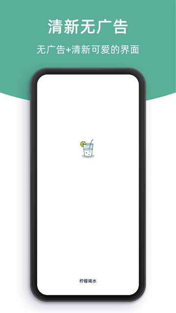 柠檬喝水官方版