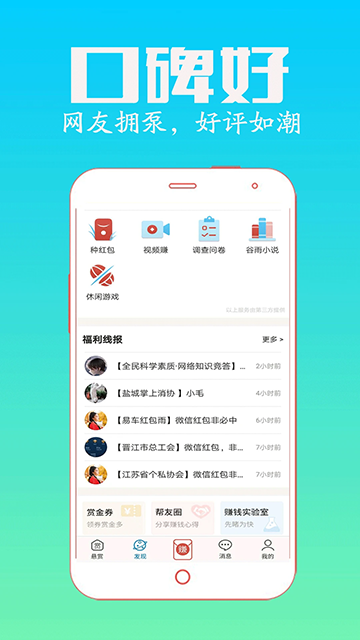 众人帮兼职app下载最新版