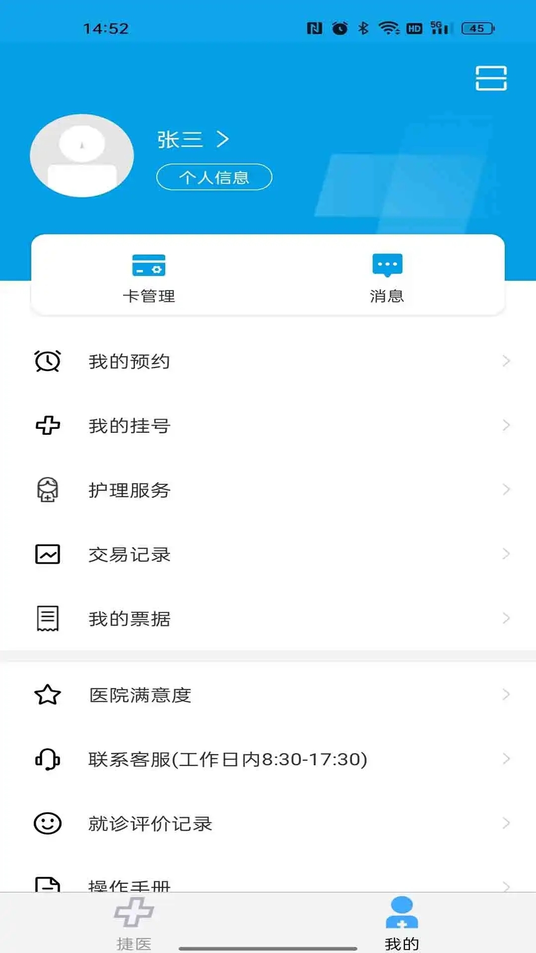 闵行捷医app最新版本下载
