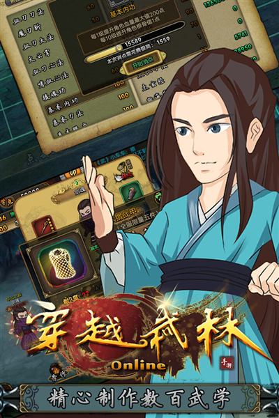 穿越武林手游最新版本