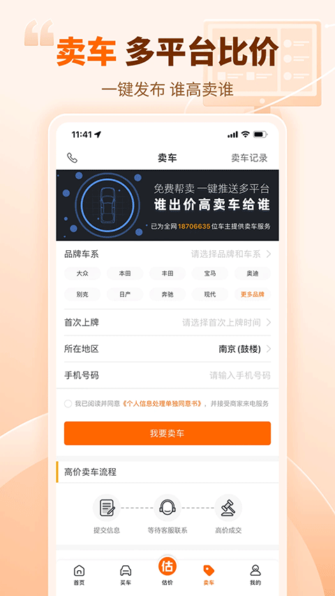 车300免费估价下载