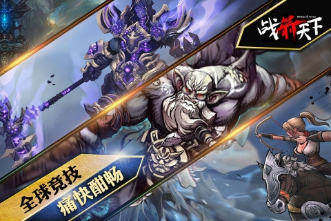 战箭天下手游下载最新版本