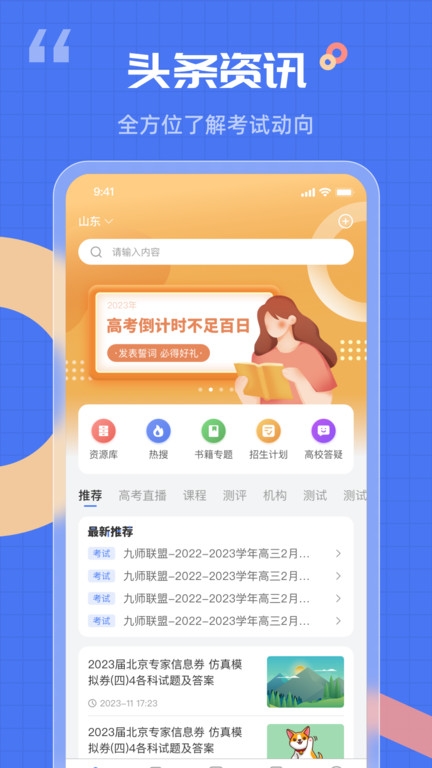 答案解析网app免费版