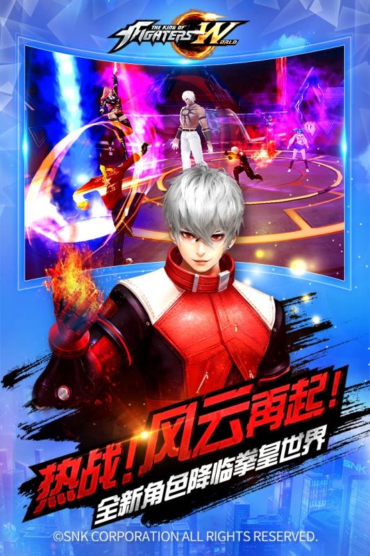 拳皇世界下载手机版