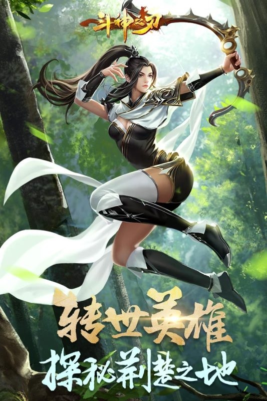 斗神之刃官方正版