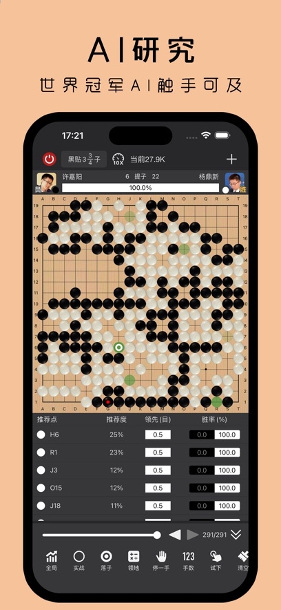 星阵围棋免费版