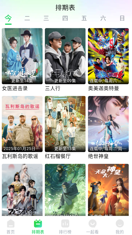 畅看视频去广告版