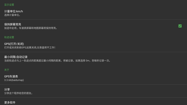 GPS车速表app安卓版